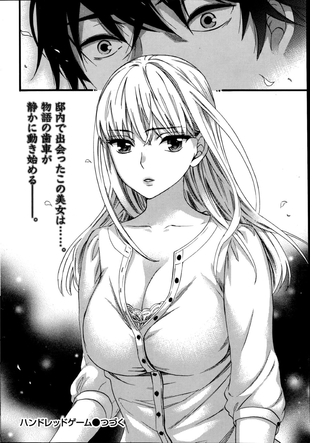 【エロ漫画】男に流されてエッチしまくる巨乳お姉さん…彼に身体を委ねた彼女は騎乗位やバックなどの体位でハメられては中出しまでもされてしまう！【久遠ミチヨシ:ハンドレッドゲーム 第1話 潜入】