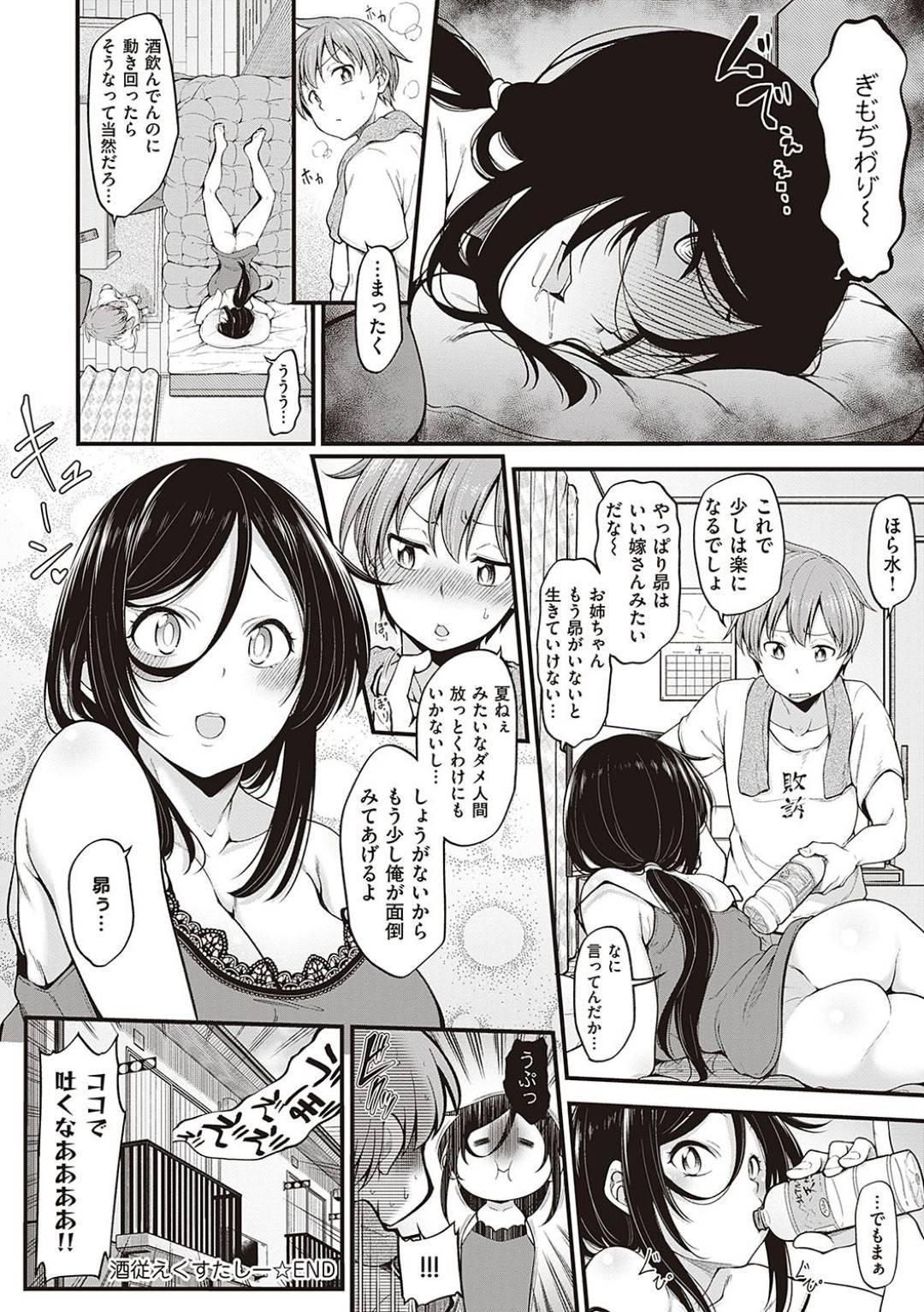 【エロ漫画】知り合いの青年の目の前でオナニーをして誘惑する淫乱お姉さん…彼女はその気になった彼を責めるように騎乗位で腰を振りまくる！【しろくま:酒従えくすたしー】