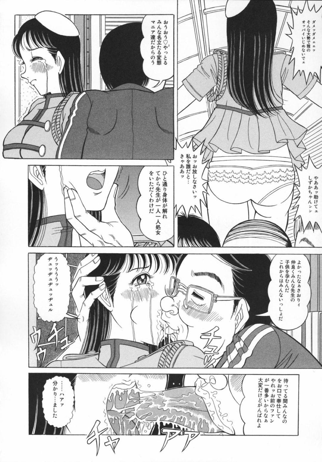 【エロ漫画】変態教師に襲われてしまった清楚系JK…身体を縄で縛られた彼女は抵抗虚しく中出し陵辱レイプされた挙げ句、大勢の男に輪姦されてしまう！【牧小太郎:恥辱のパレード】