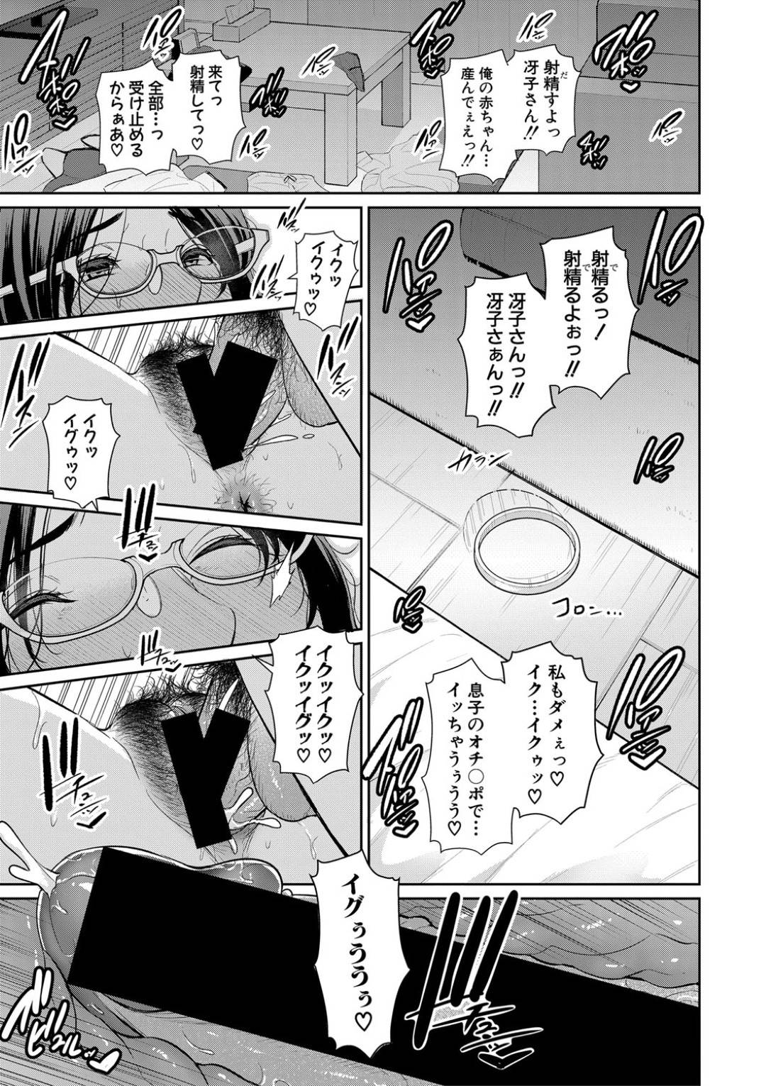 【エロ漫画】【エロ漫画】教え子の父親と結婚し、教え子の義母となったムチムチ眼鏡お姉さん…彼と同居するようになった彼女だったが、欲情した彼に夜這いされて中出し不倫セックスしてしまう！【gonza:母子不倫】