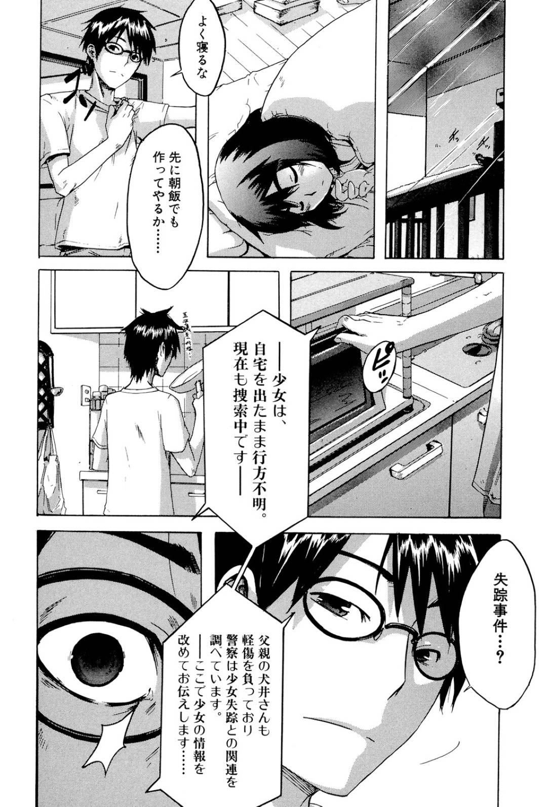 【エロ漫画】泊まった先の男とエッチする家出少女…欲情した彼に身を委ねた彼女はディープキスしたり、生ハメされながらクリ責めされてイキまくる！【新堂エル:一人ナベ×二人ナベ】