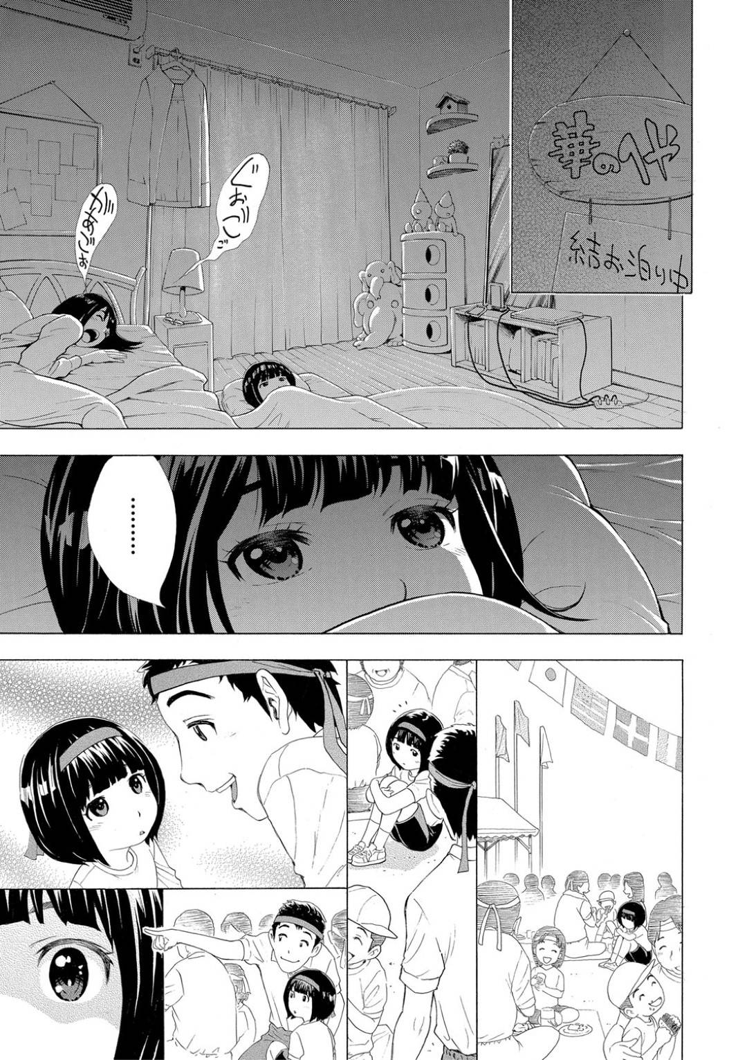 【エロ漫画】【エロ漫画】友達の父親を誘惑するショートヘアJK…清楚な見かけに反して積極的な彼女は二人きりの家で中出しセックスまでもさせる！【有人成徒:娘のクラスメイト】