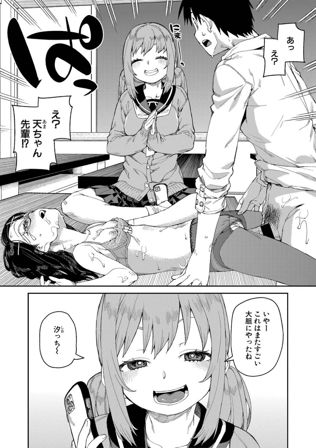 【エロ漫画】同級生に催眠をかけられて発情淫乱状態にされてしまった真面目系眼鏡JK…積極的に求めるようになった彼女はストッキングを裂いて着衣セックス！【秋月伊槻:倒錯催眠実験】