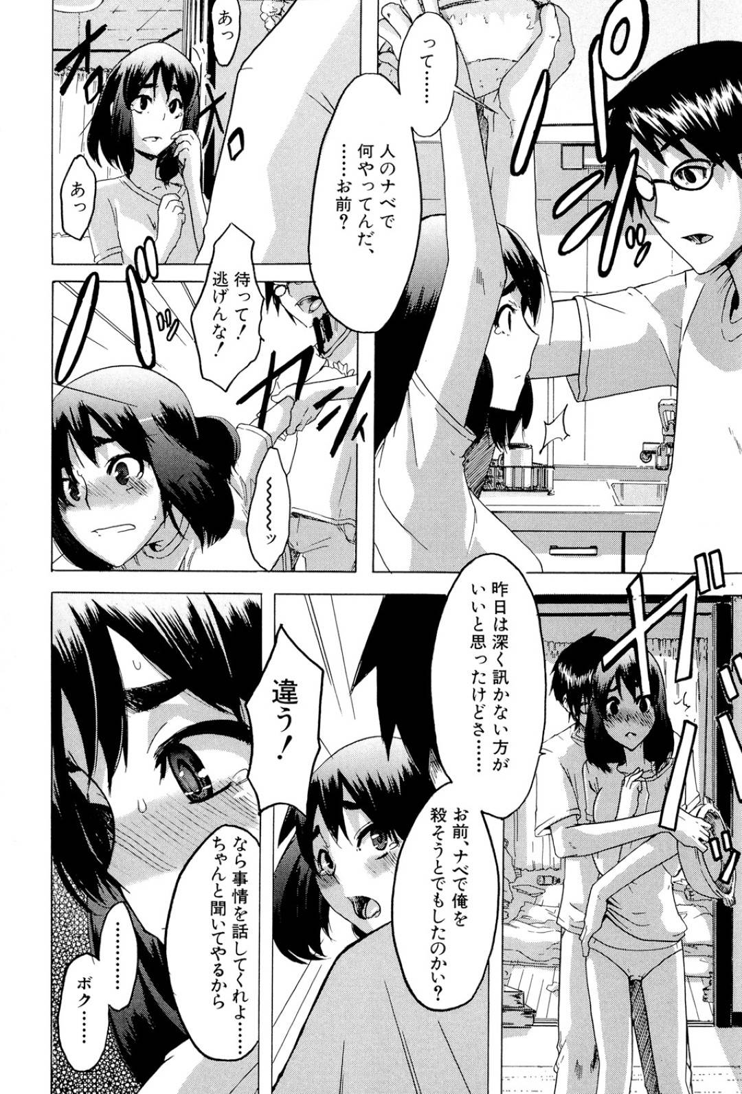 【エロ漫画】泊まった先の男とエッチする家出少女…欲情した彼に身を委ねた彼女はディープキスしたり、生ハメされながらクリ責めされてイキまくる！【新堂エル:一人ナベ×二人ナベ】