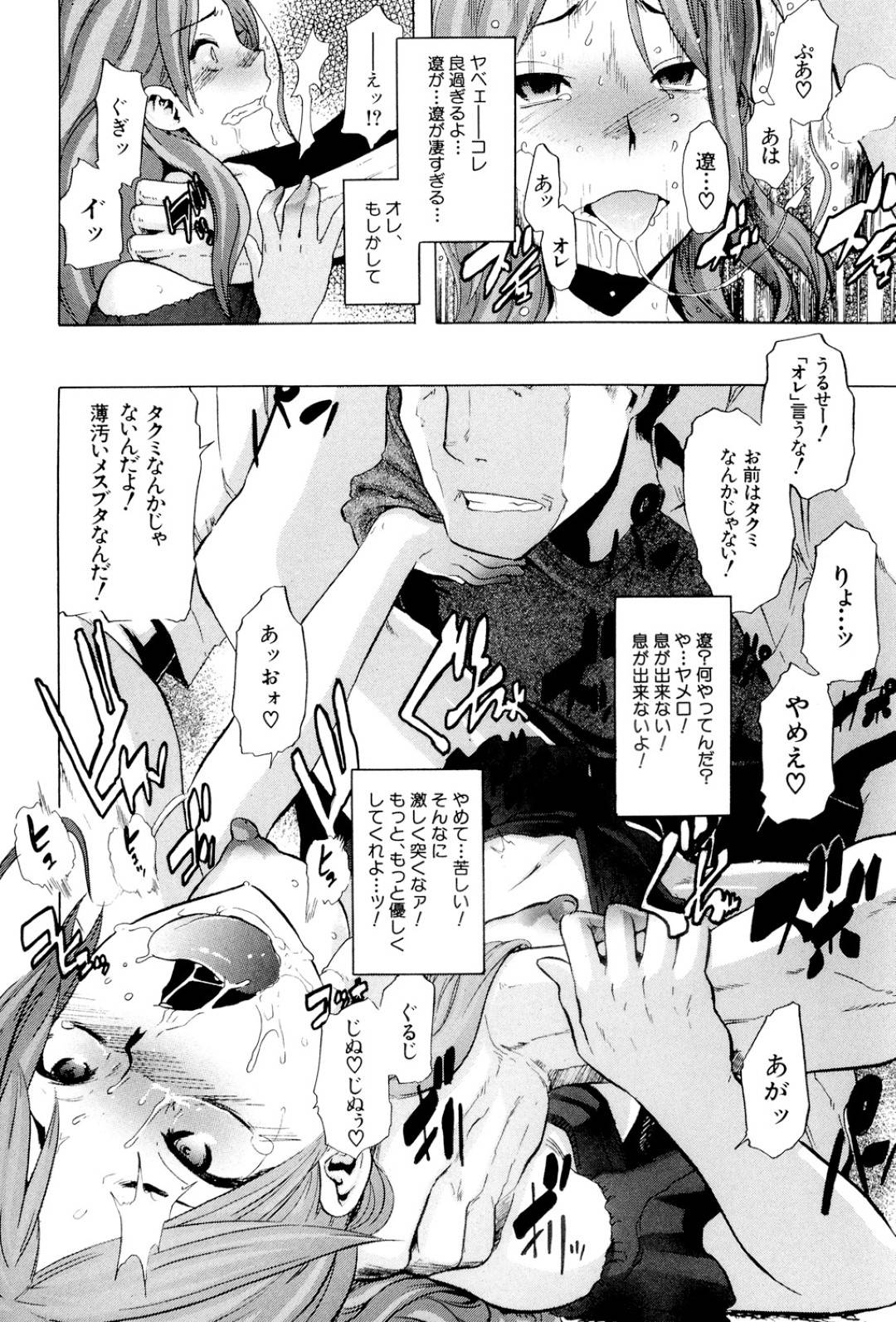 【エロ漫画】女体化して巨乳JKと化した姿を親友に欲情されてしまった主人公…押し倒されてしまった彼女は正常位で挿入されて中出しされてしまう！【新堂エル:TSF物語 第1話】