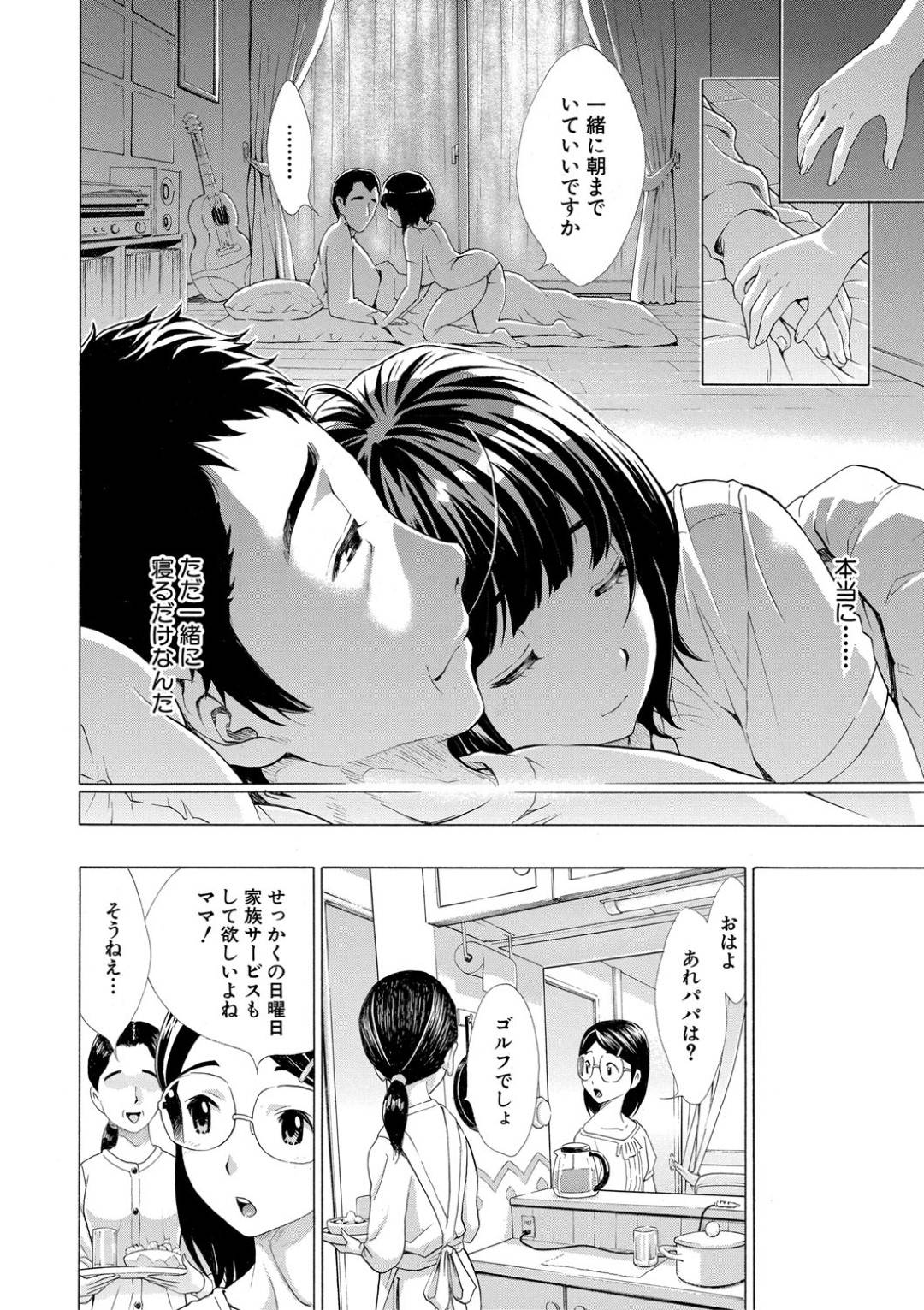 【エロ漫画】【エロ漫画】友達の父親を誘惑するショートヘアJK…清楚な見かけに反して積極的な彼女は二人きりの家で中出しセックスまでもさせる！【有人成徒:娘のクラスメイト】