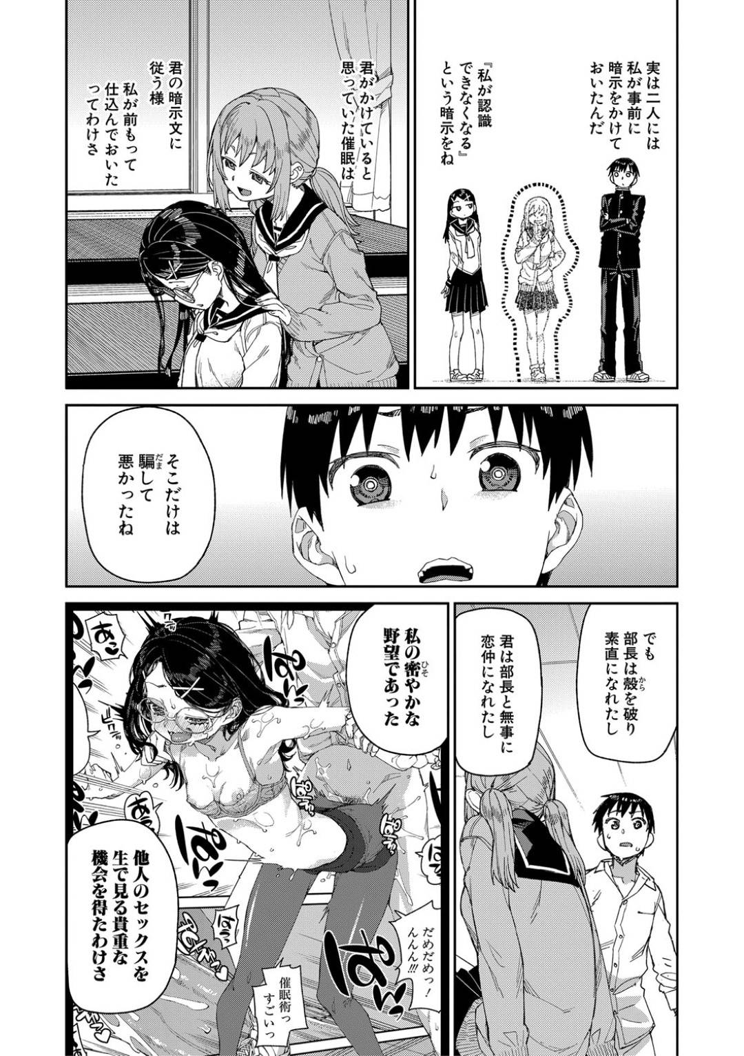 【エロ漫画】同級生に催眠をかけられて発情淫乱状態にされてしまった真面目系眼鏡JK…積極的に求めるようになった彼女はストッキングを裂いて着衣セックス！【秋月伊槻:倒錯催眠実験】