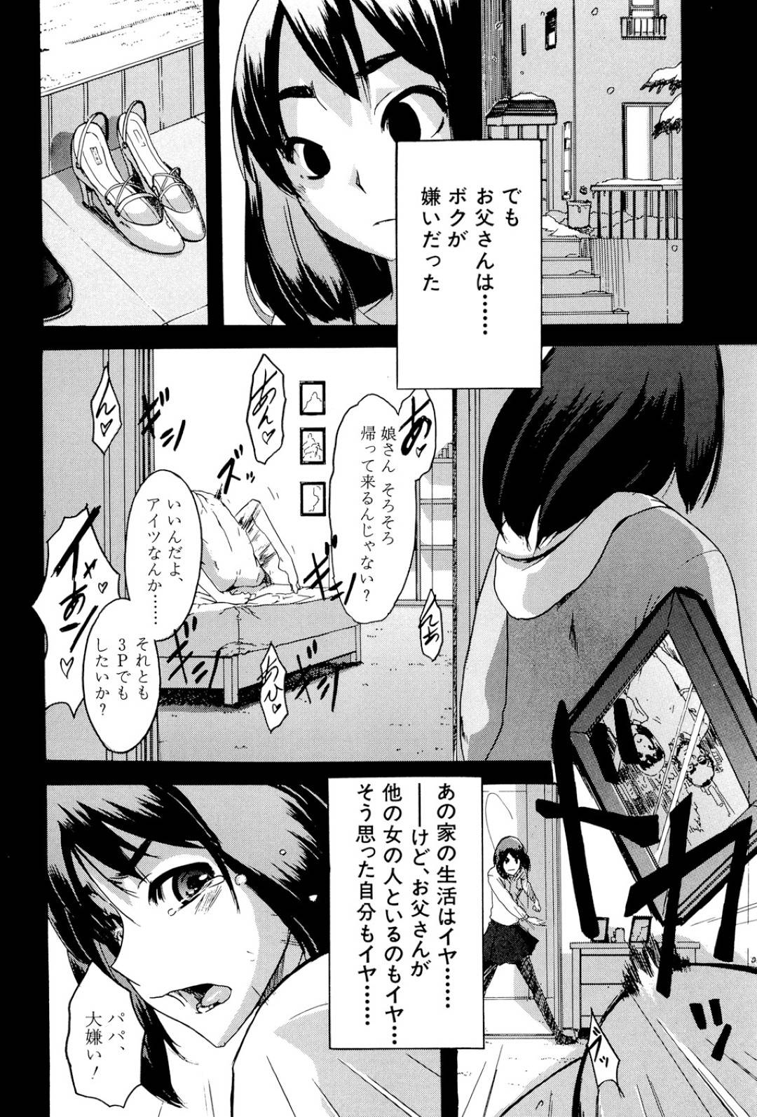 【エロ漫画】泊まった先の男とエッチする家出少女…欲情した彼に身を委ねた彼女はディープキスしたり、生ハメされながらクリ責めされてイキまくる！【新堂エル:一人ナベ×二人ナベ】