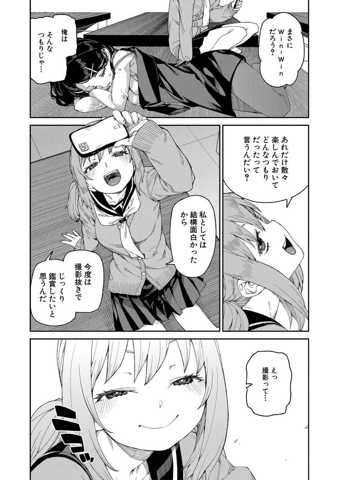 【エロ漫画】同級生に催眠をかけられて発情淫乱状態にされてしまった真面目系眼鏡JK…積極的に求めるようになった彼女はストッキングを裂いて着衣セックス！【秋月伊槻:倒錯催眠実験】