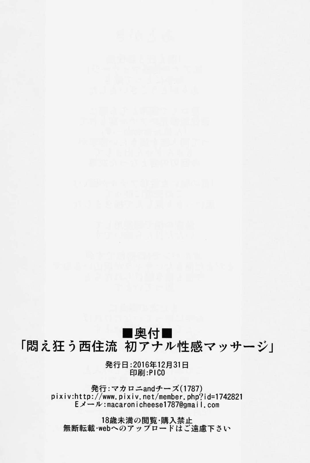 【エロ漫画】変態男から整体マッサージを受けるムチムチ巨乳人妻…彼に流された彼女はエロ水着を着せられたり、アナルや膣を指で責められた挙げ句、生ハメセックスまでもさせられてしまう！【マカロニandチーズ:悶え狂う西住流 初アナル性感マッサージ】