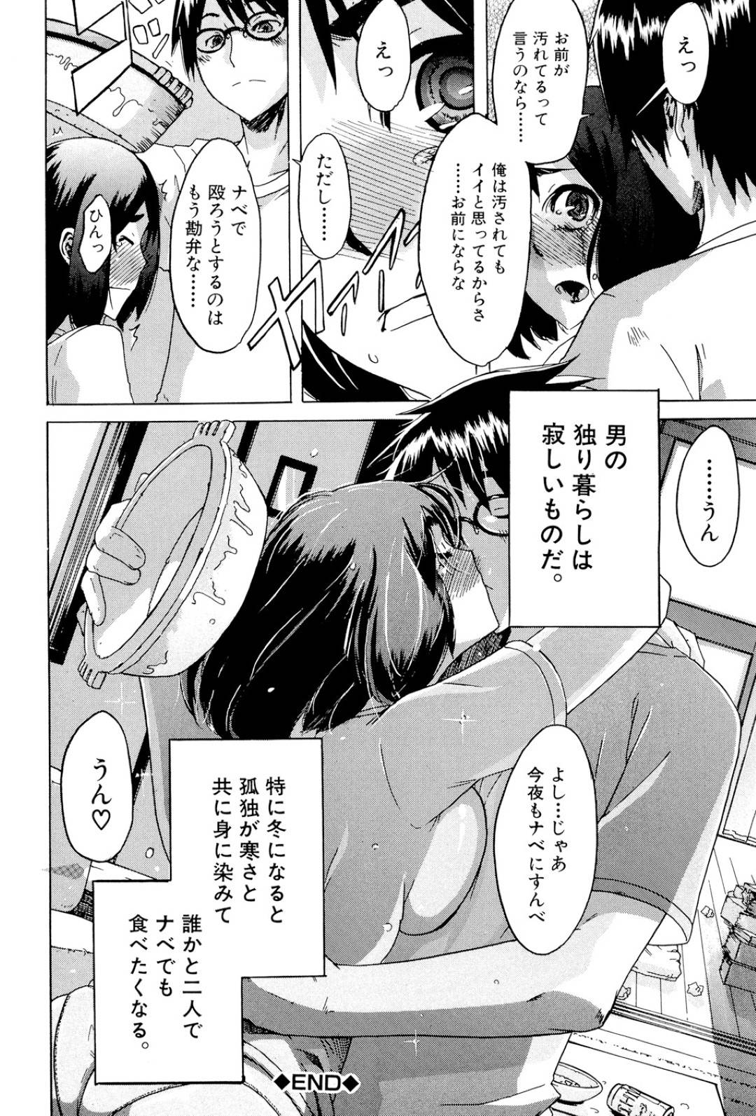 【エロ漫画】泊まった先の男とエッチする家出少女…欲情した彼に身を委ねた彼女はディープキスしたり、生ハメされながらクリ責めされてイキまくる！【新堂エル:一人ナベ×二人ナベ】