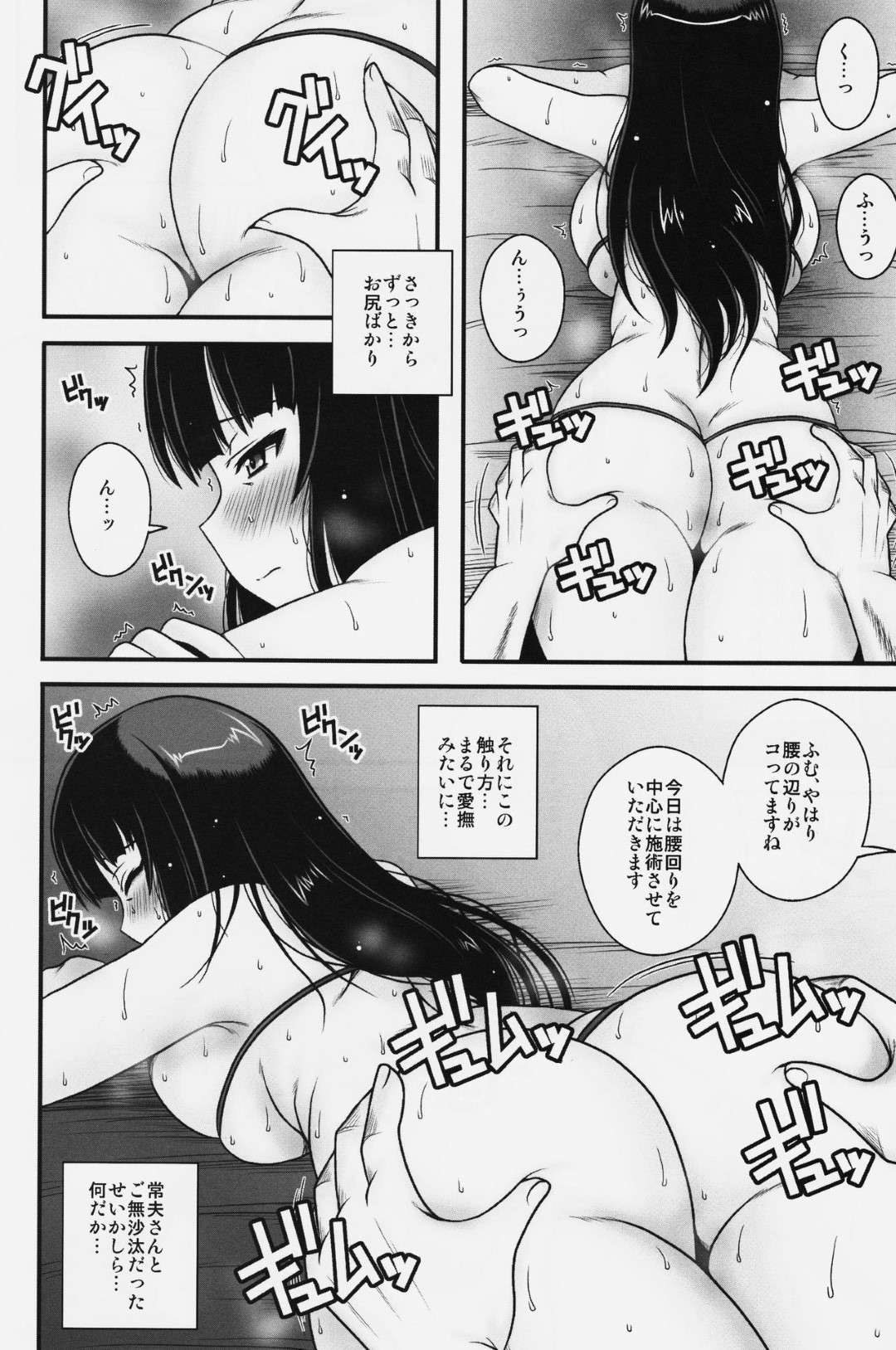 【エロ漫画】変態男から整体マッサージを受けるムチムチ巨乳人妻…彼に流された彼女はエロ水着を着せられたり、アナルや膣を指で責められた挙げ句、生ハメセックスまでもさせられてしまう！【マカロニandチーズ:悶え狂う西住流 初アナル性感マッサージ】