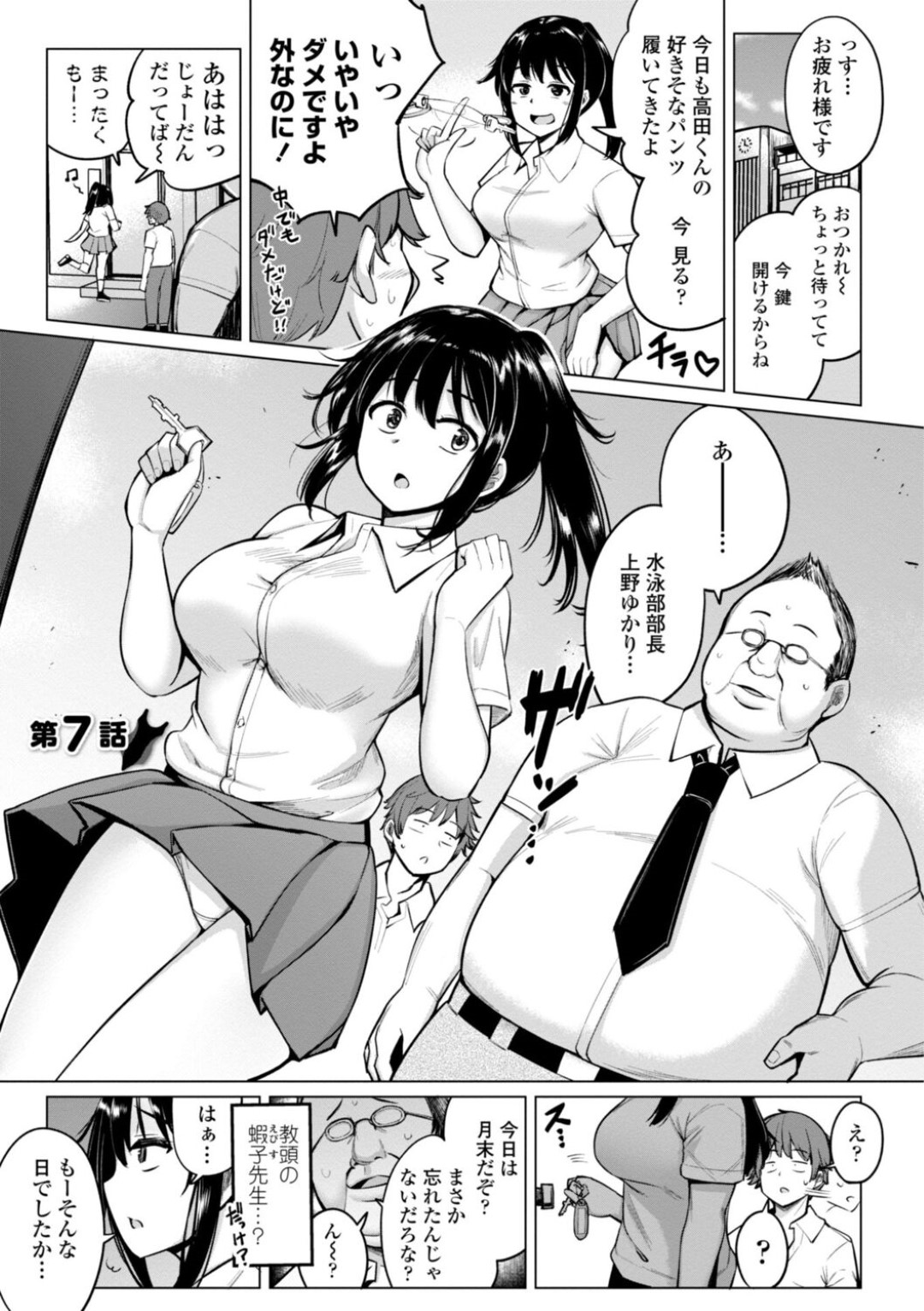 【エロ漫画】変態な顧問に性処理を迫られる巨乳ビッチJK…断れない立場の彼女はフェラ抜きさせられたり、バックでハメられたりと中出しセックスで不覚にも感じてしまう！【一本杭:水泳部の上野先輩はハメられたい 第7話】