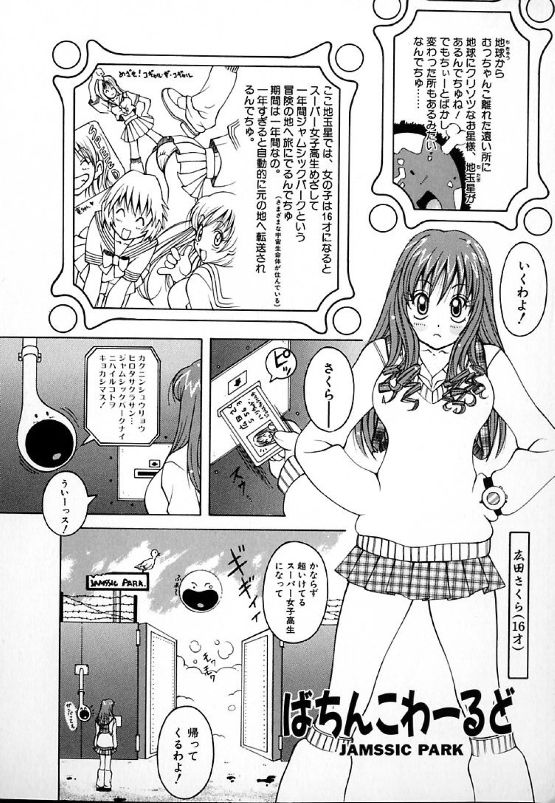 【エロ漫画】上陸した謎の惑星で二人のイケメンにエッチな事を迫られた巨乳JK…満更でもない彼女は彼らに流されて膣とアナルをハメさせる3Pセックスをしてしまう！【KASHIみちのく:ばちんこわーるど】