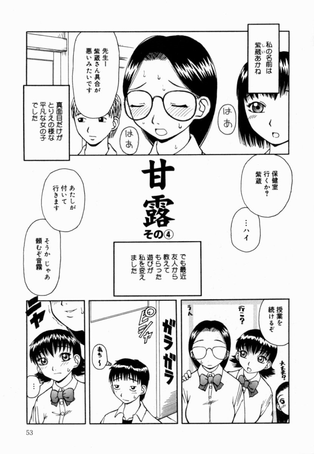 【エロ漫画】野外露出にハマるようになった変態JK…行動のエスカレートした彼女は電車で全裸になって男たちを誘惑してフェラしたり、ぶっかけさせたりする！【きあい猫:甘露 その4】