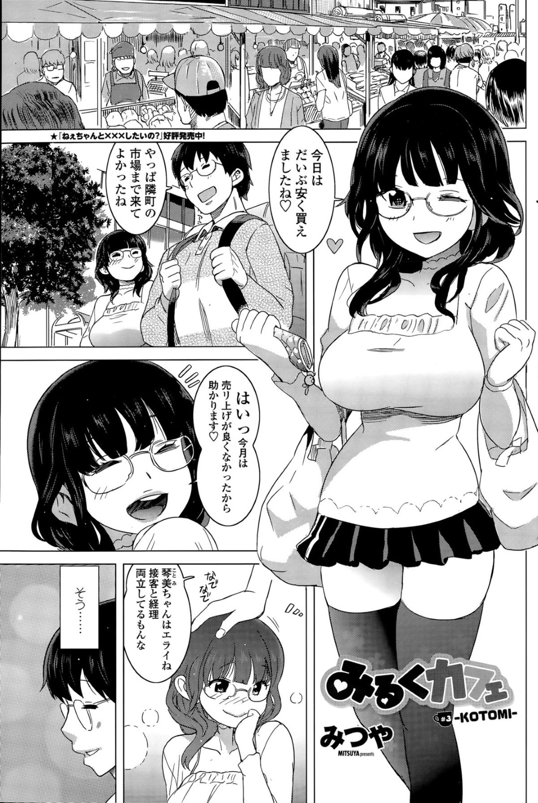 【エロ漫画】主人公とラブホテルでイチャラブセックスし続けるロリ系巨乳彼女…彼に従順な彼女はフェラや手コキなどのご奉仕をした後、正常位で中出しまでもさせる！【みつや:みるくカフェ】