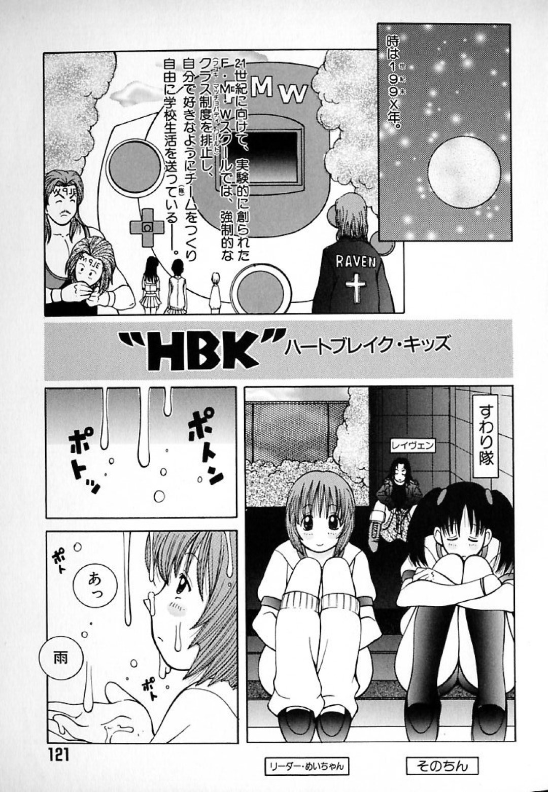 【エロ漫画】変態な男子高生たちと乱交セックスする淫乱痴女JK…彼女は彼らに精子をぶっかけられた挙げ句、次々と生ハメピストンされて感じまくる！【KASHiみちのく:"HBK"】