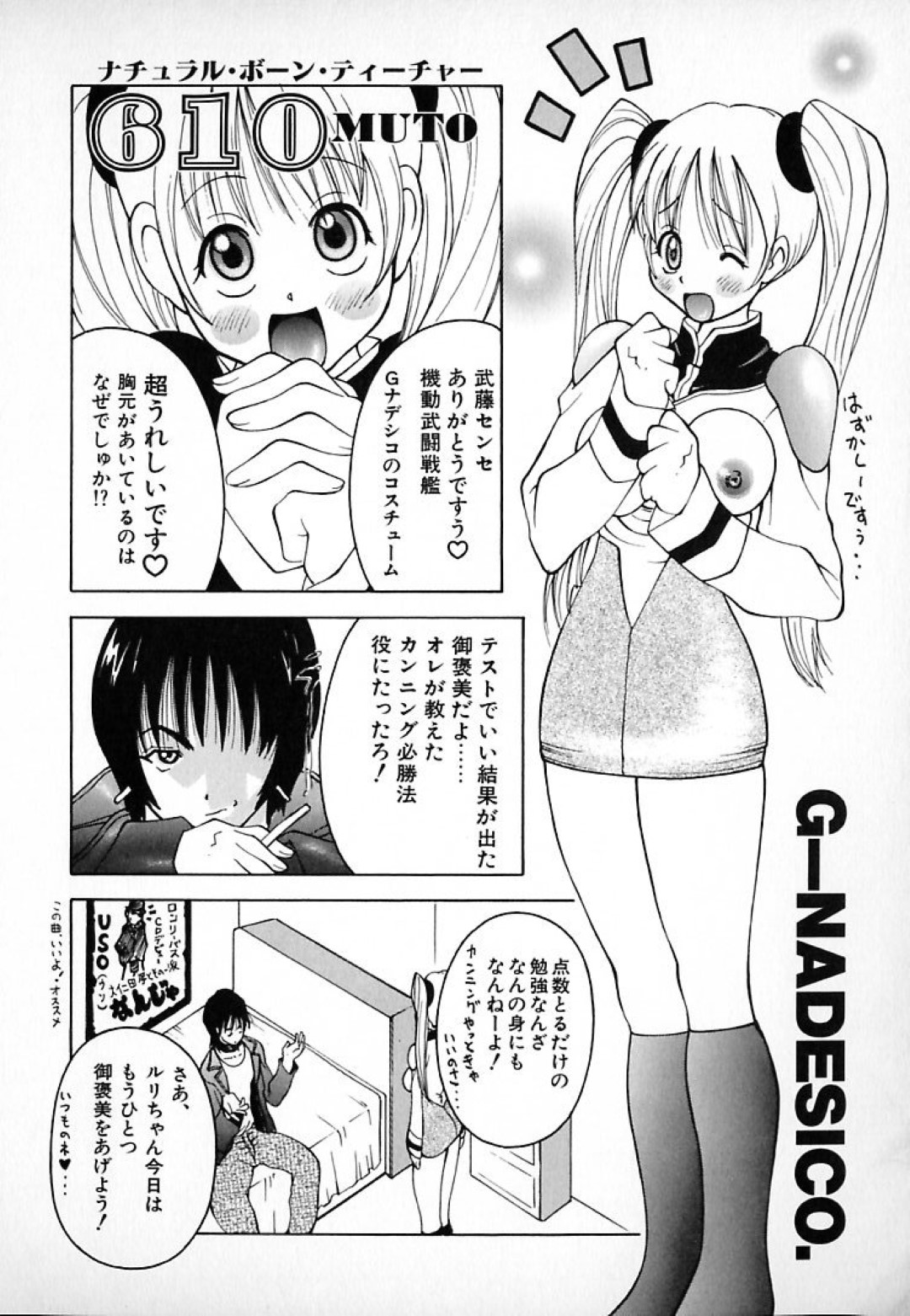 【エロ漫画】イケメン教師と乱交3Pセックスする母娘…彼女たちは彼にダブルフェラやパイズリなどでご奉仕した挙げ句、生ハメ中出しまでもさせる！【KASHIみちのく:ナチュラル・ボーン・ティーチャー 610MUTO】