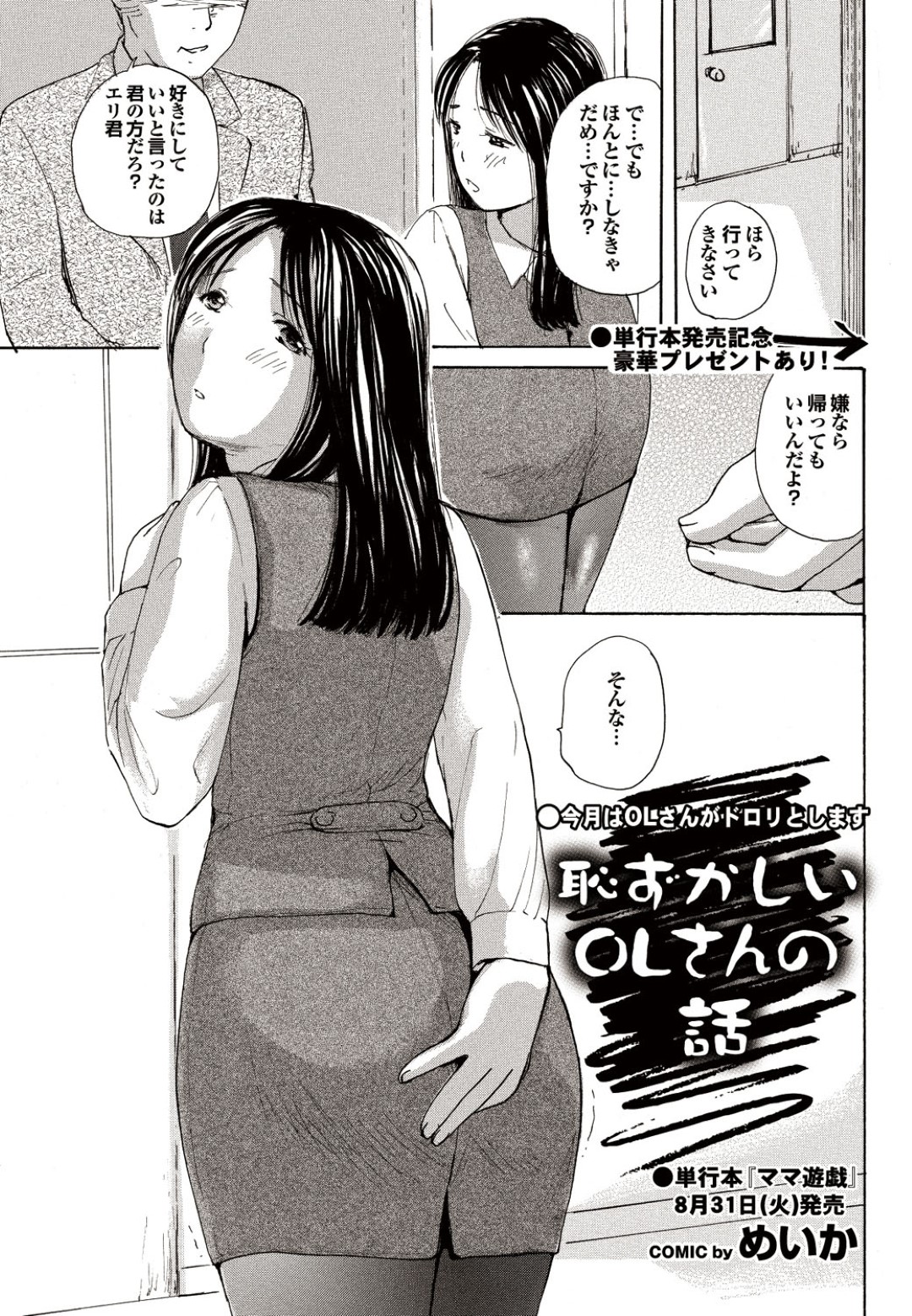 【エロ漫画】発情を抑えられずに同僚と職場でセックスするOLお姉さん…積極的に求める彼女は彼にフェラ抜きしたり、膣やアナルにチンポをハメさせてはアクメ絶頂！【めいか:恥ずかしいOLさんの話】