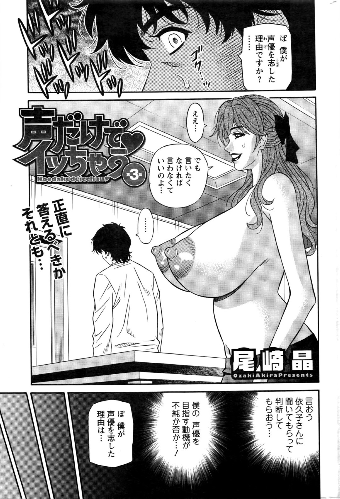 【エロ漫画】息子とひたすら近親相姦しまくるムチムチ淫乱ママ…積極的な彼に彼女は乳首責めをさせたり、授乳させた後、正常位やバックで中出しまでもさせる！【尾崎晶:声だけでイッちゃう 第3話】