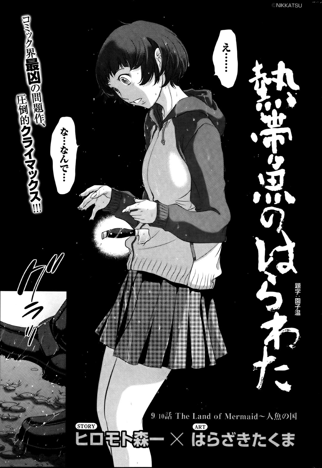 【エロ漫画】男と口封じにエッチな事を自らスレンダー少女…自らチンポをしゃぶった彼女は処女にも関わらず立ちバックで生ハメまでもさせる！【はらざきたくま:熱帯魚のはらわた】