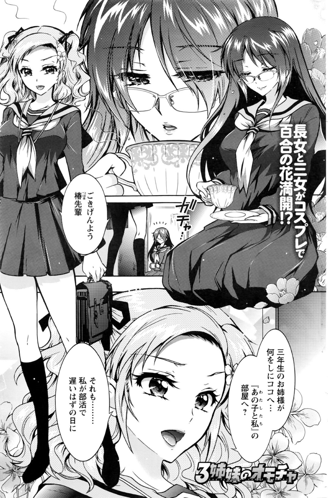 【エロ漫画】発情した勢いでレズエッチなことをし続けるスレンダーJK姉妹…彼女たちは互いを求めるようにディープキスや乳首責め、具合わせをしてはアクメ絶頂しまくる！【ほんだありま:3姉妹のオモチャ】