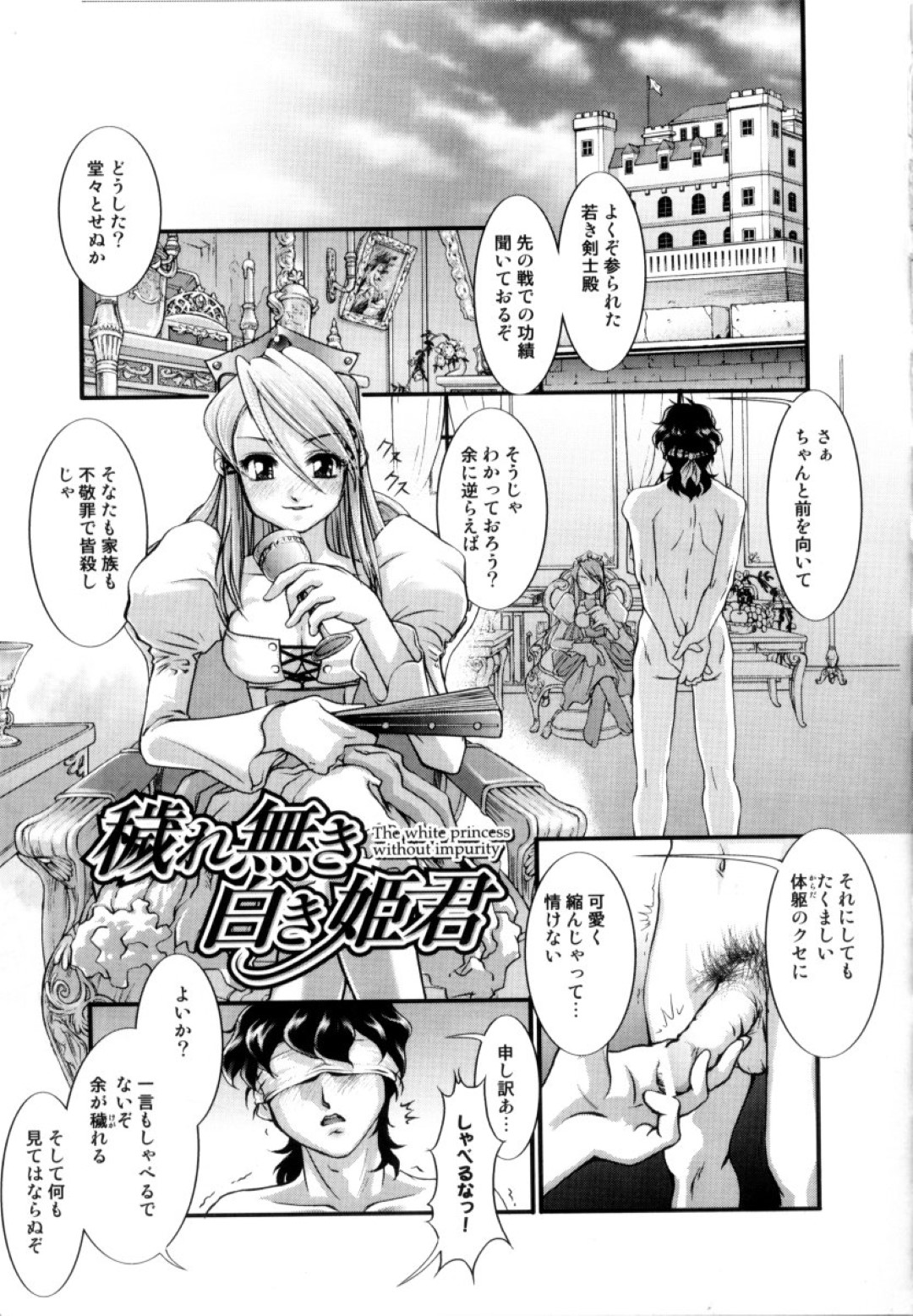 【エロ漫画】暴走した男たちに集団レイプを受ける生意気お姫様…囲まれて肉便器扱いされる彼女は膣やアナルを次々とチンポをハメられたりと鬼畜集団レイプ！【RAYMON:穢れ無き白き姫君】