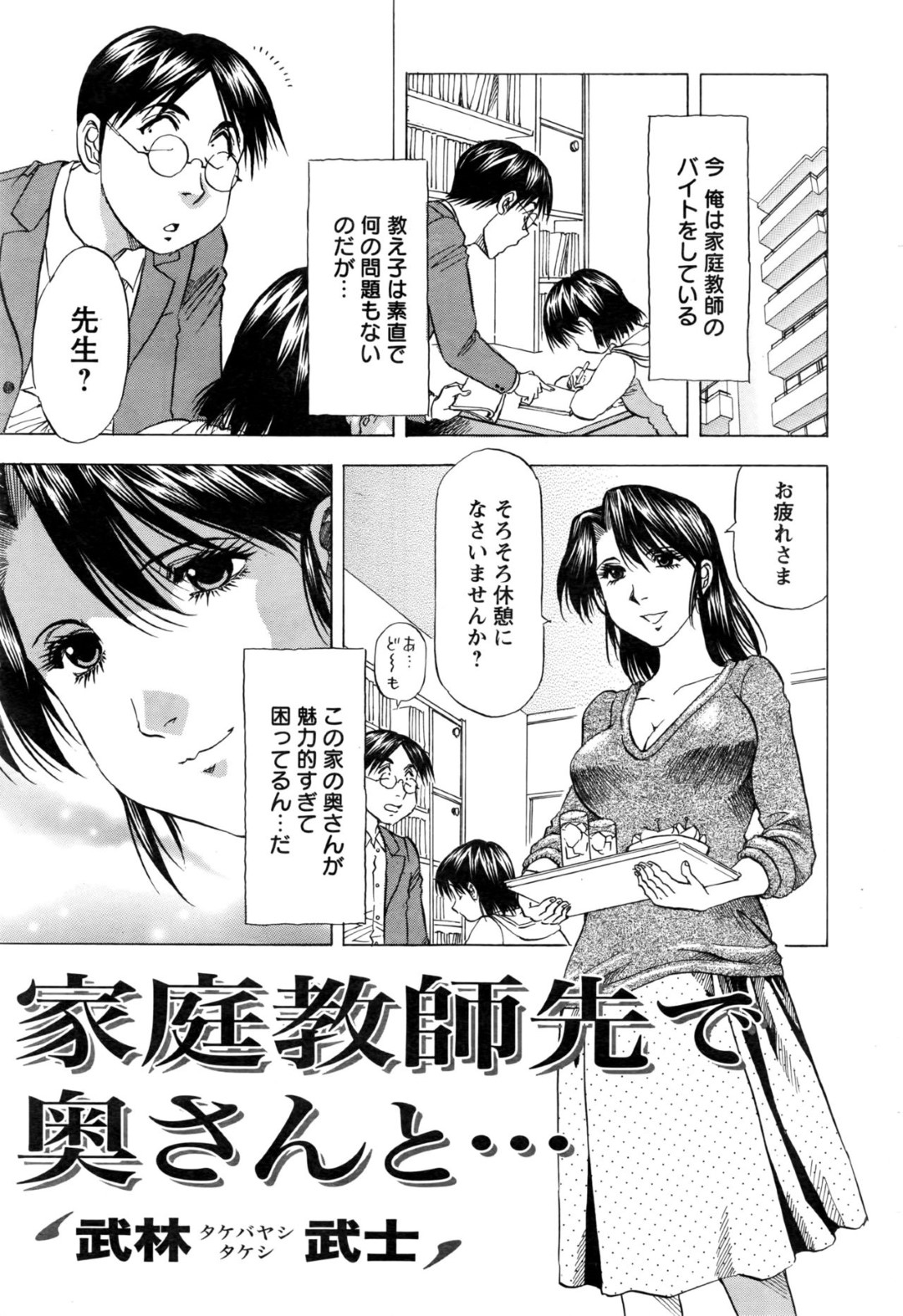 【エロ漫画】家庭教師の男と不倫セックスしてしまう欲求不満な巨乳人妻…積極的に求める彼女は彼にクンニさせたり、生ハメさせては感じまくる！【武林武士:家庭教師先で奥さんと…】