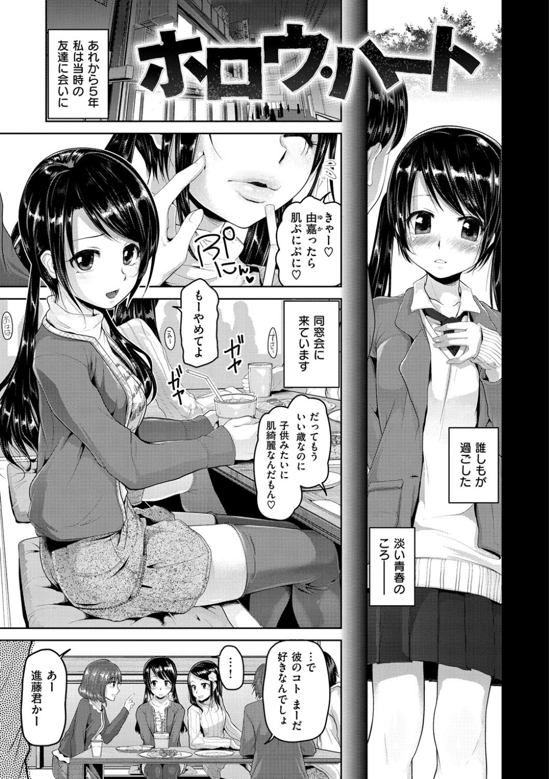 【エロ漫画】同級生の男子と家で二人きりになった事をきっかけにエッチなことをする清楚系ロリJK…彼にディープキスされて流された彼女は正常位でハメられて処女喪失する！【イノウエマキト:ホロウ・ハート】