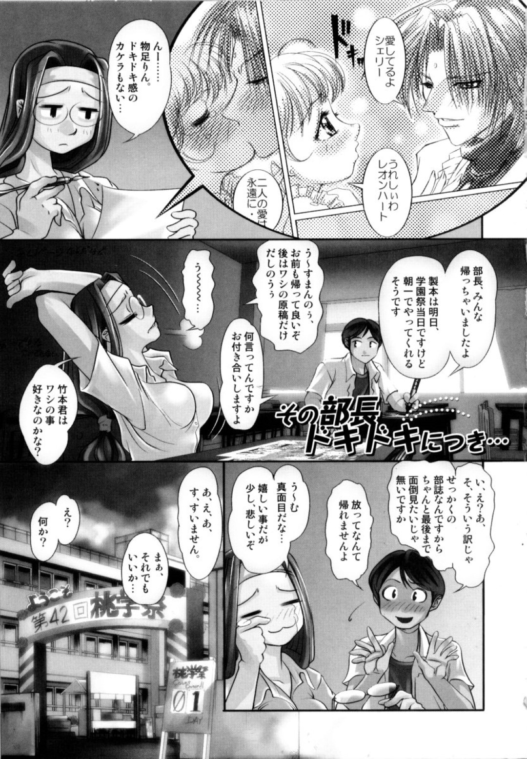 【エロ漫画】後輩男子を部室で押し倒してエッチなことを迫る眼鏡JK…積極的に求める彼女は騎乗位でチンポを挿入させて着衣セックス！【RAYMON:その部長 ドキドキにつき…】