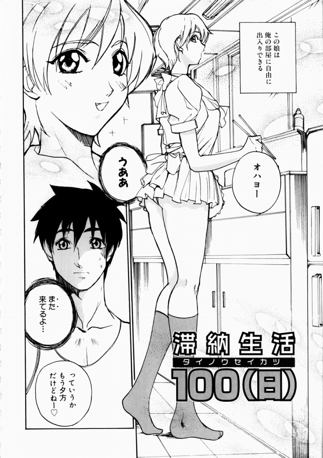 【エロ漫画】帰宅早々、同居人の主人公にエッチなことを迫るムチムチ巨乳お姉さん…欲求不満な彼女は彼に立ちバックで生ハメさせては中出し着衣セックス！【御堂つかさ:滞納生活100(日)】