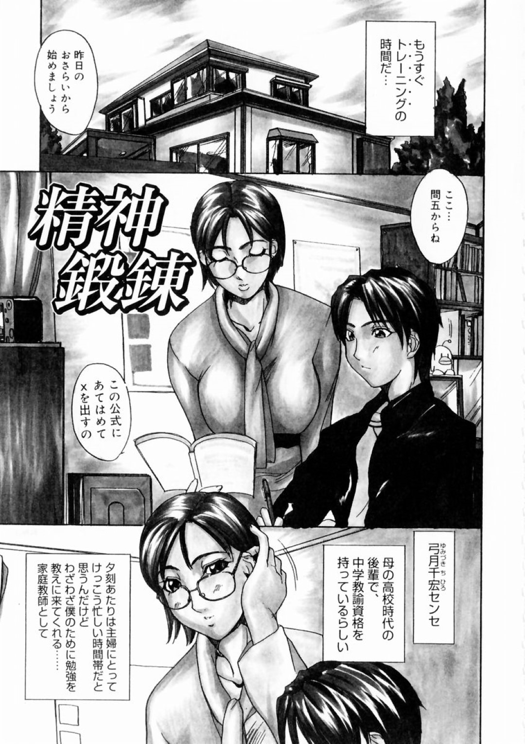 【エロ漫画】知り合いの青年と勢いでエッチなことしてしまうムチムチ眼鏡巨乳お姉さん…彼女は彼にクンニされたり、正常位で中出しさせたりしてはアクメする！【御堂つかさ:精神鍛錬】