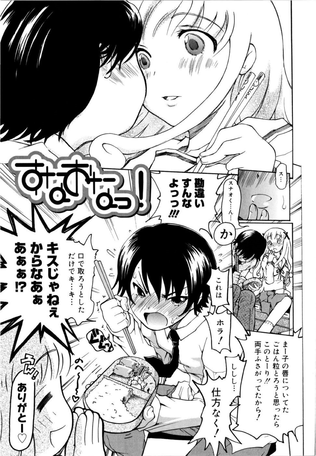 【エロ漫画】体育倉庫で二人きりになった事がきっかけで同級生の男子とエッチなことをしてしまう巨乳JK…むっちりボディで彼を誘惑する淫乱な彼女は積極的にパイズリやフェラなどをした挙げ句、中出しまでもさせてしまう！【奴隷ジャッキー:すなおなっ！】