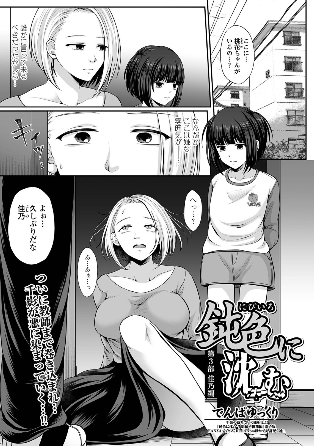 【エロ漫画】男たちに輪姦される人妻教師…囲まれた彼女は抵抗する事ができずに次々とチンポを生ハメピストンされてしまう！【でんぱゆっくり:鈍色に沈む】