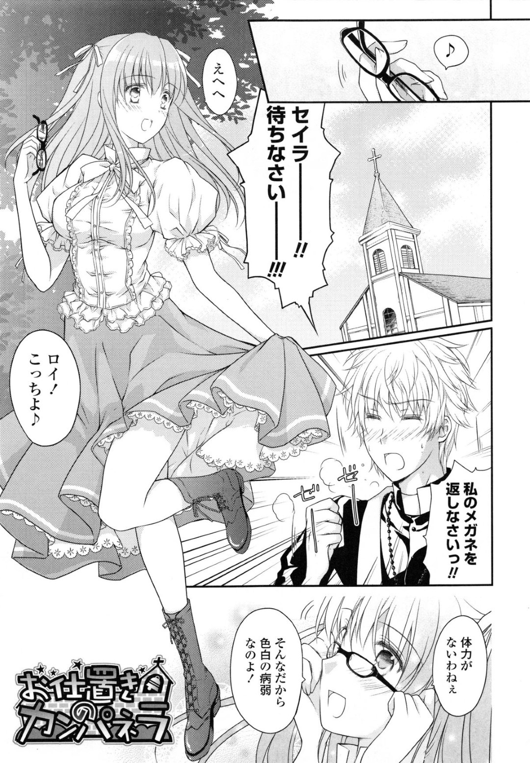 【エロ漫画】神父と勢いに任せてイチャラブセックスする生意気お嬢様…彼とすっかりエッチな雰囲気になった彼女は身体を委ねてはディープキスや乳首責め、クンニなどを受けた後、正常位で中出しまでもされてしまう！【Louis&Visee:お仕置きのカンパネラ】