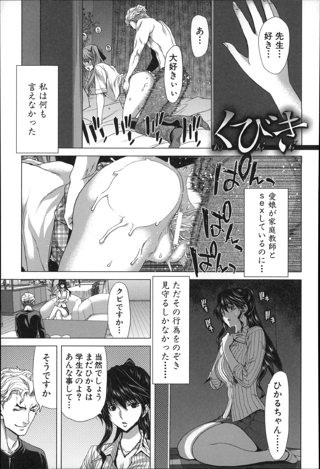 【エロ漫画】娘のことで脅迫されてエッチな事をさせられるムチムチママ…脅しに屈してされるがままの彼女はアナルを責められながら立ちバックで中出しセックスさせられて不覚にも感じてしまう！【堀博昭:くびき】