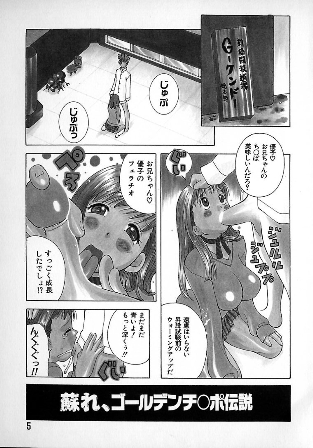 【エロ漫画】兄に格闘技と称されて近親相姦する褐色巨乳妹…満更でもない彼女はご奉仕するように彼のちんぽをフェラした挙げ句、アナルセックスまでもしてしまう！【KASHIみちのく:蘇れ、ゴールデンチ○ポ】