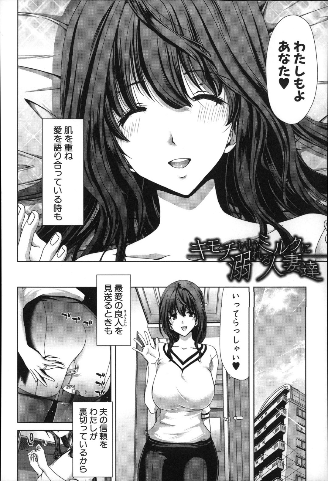 【エロ漫画】少年と不倫セックスしまくる淫乱な欲求不満人妻たち…彼女たちは彼に膣やアナルをハメさせる乱交セックスで何度もアクメ絶頂する！【堀博昭:キモチいいミルクに溺れる人妻達】