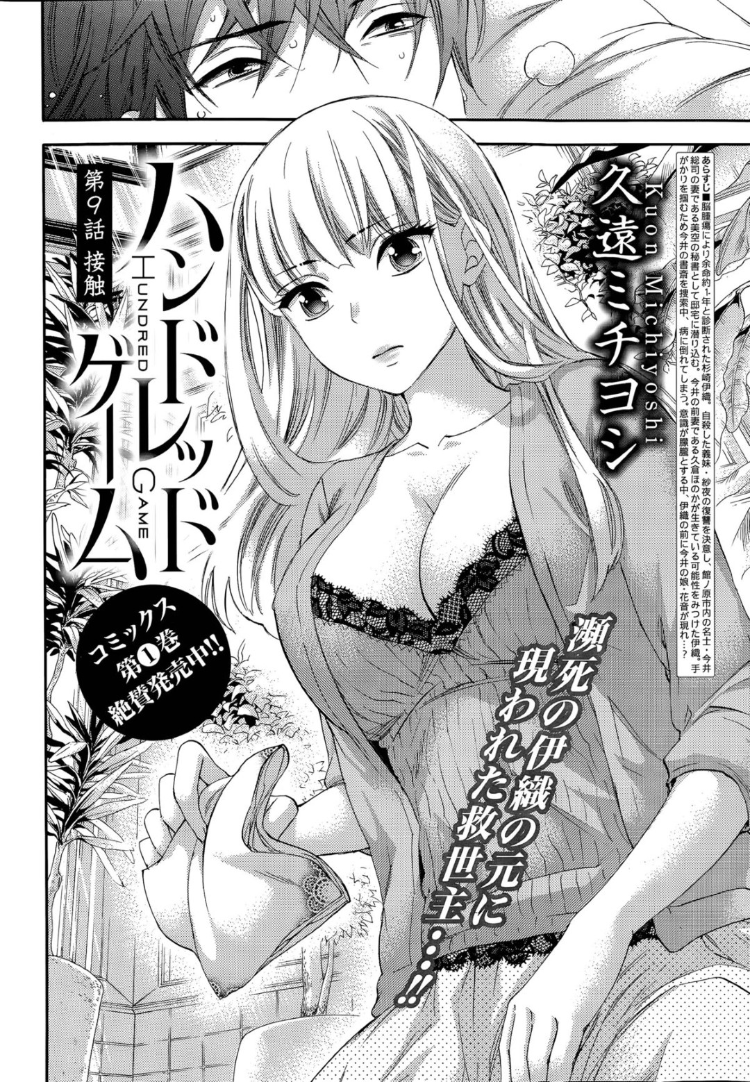 【エロ漫画】男にエッチなご奉仕を施す巨乳お姉さん…従順な彼女は彼にフェラ抜きしたり、騎乗位で中出しさせたりする！【久遠ミチヨシ:ハンドレッドゲーム 第9話】