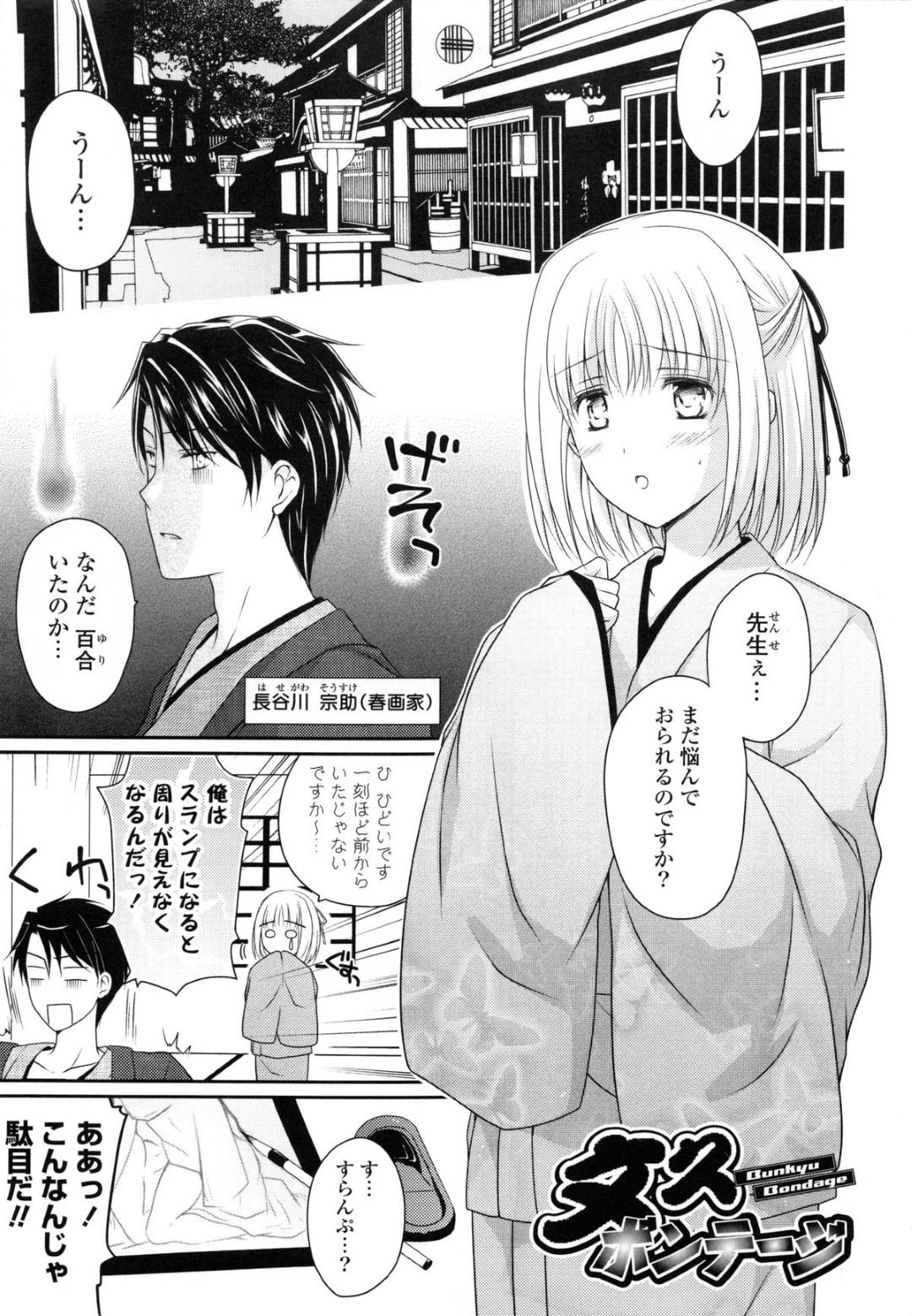 【エロ漫画】先生とイチャラブセックスする巨乳お姉さん…彼に流された彼女は緊縛プレイをさせられたり、アナルハメされたりしてアクメ絶頂する！　【Louis&Visee:文久ボンテージ】