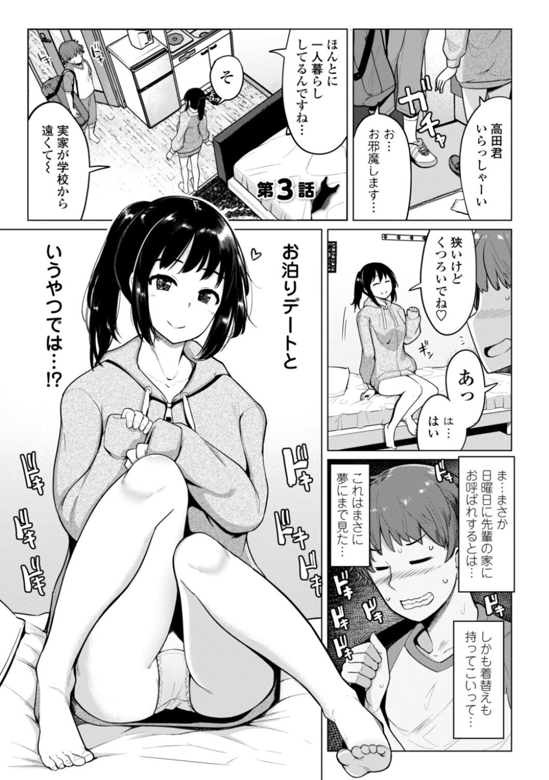 【エロ漫画】後輩男子とお泊りデートする淫乱な先輩JK…積極的な彼女は彼の勃起チンポを正常位やバックなどの体位で何度も生ハメさせては中出しまでもさせてしまう！【一本杭:水泳部の上野先輩はハメられたい 第3話】