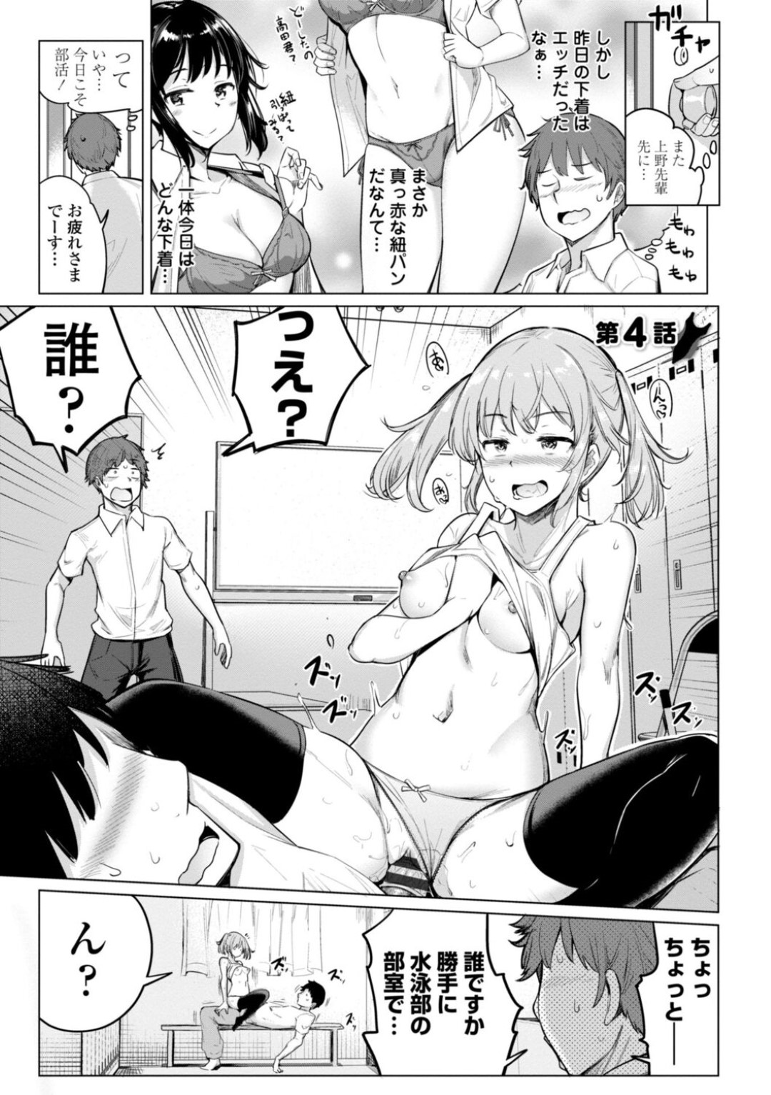 【エロ漫画】部室で男子生徒と乱交セックスする淫乱JKたち…彼女たちは彼らにバックでハメられたり、バックでがん突きピストンされてはアクメ絶頂する！【一本杭:水泳部の上野先輩はハメられたい 第4話】