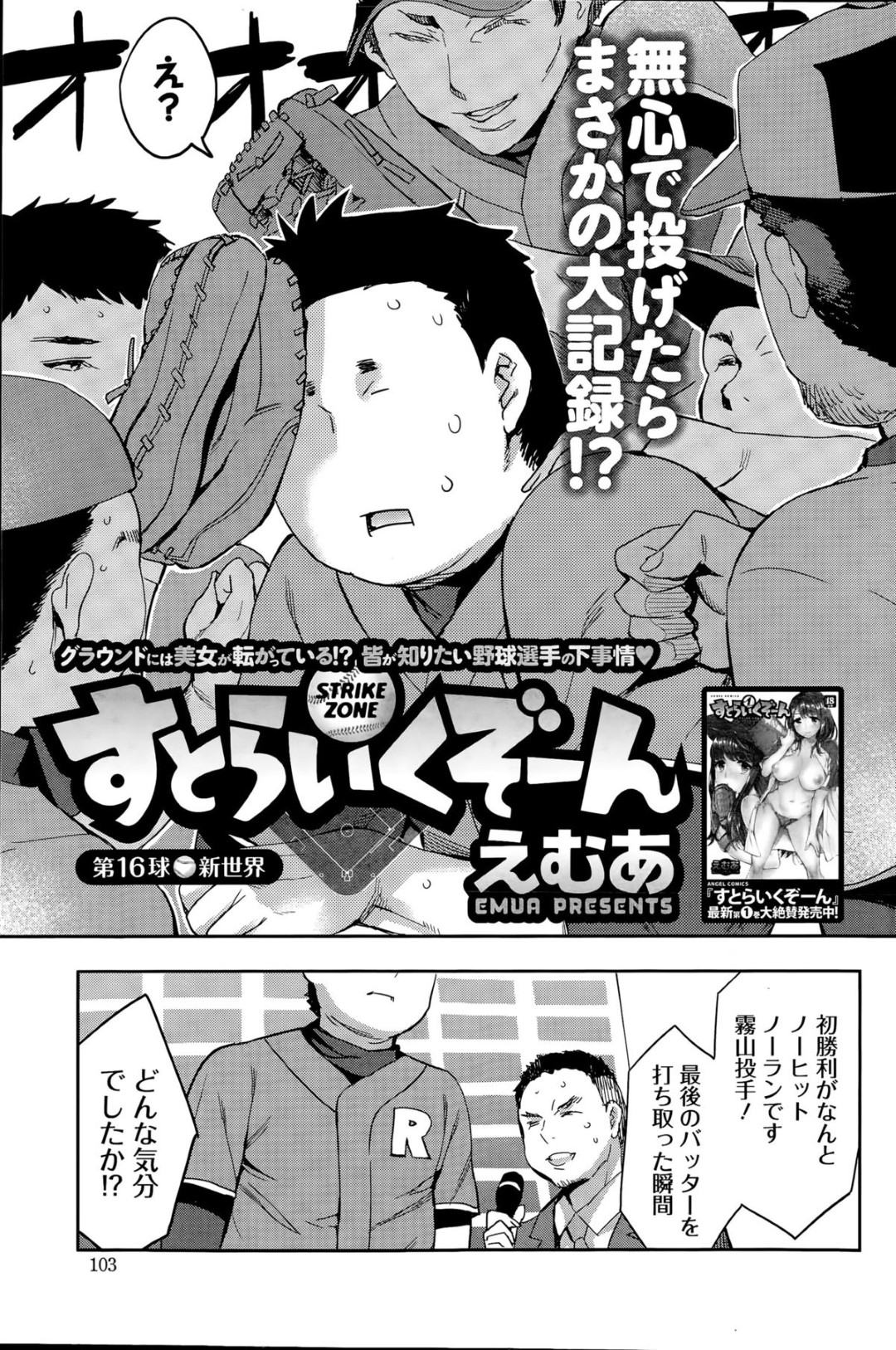 【エロ漫画】野球選手相手に枕営業を仕掛けるスポーツメーカーのOLお姉さん…積極的に求める彼女はホテルで騎乗位で生ハメ中出しセックスしては潮吹きアクメする！【えむあ:すとらいくぞーん】