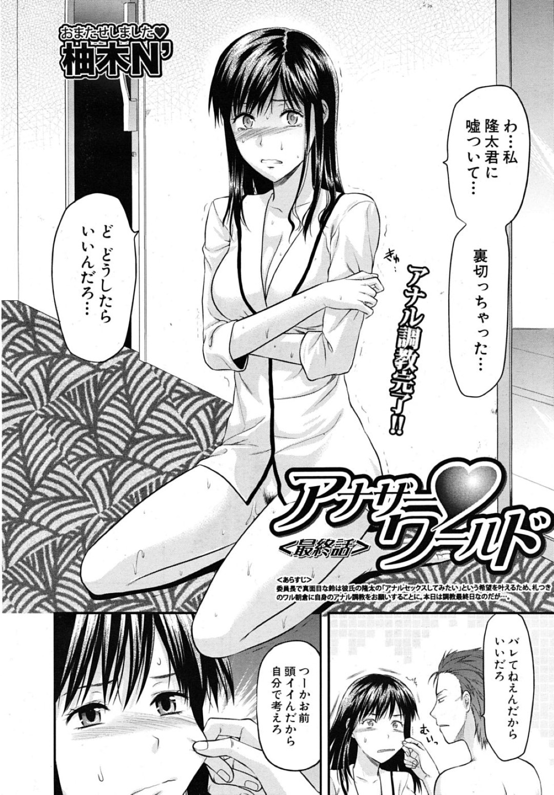 【エロ漫画】知り合いの男にレイプ気味にNTRセックスさせられるむちむちお姉さん…嫌なはずなのに彼にバックでアナルを犯されて不覚にも感じてしまう！【柚木N':アナザー・ワールド 最終話】