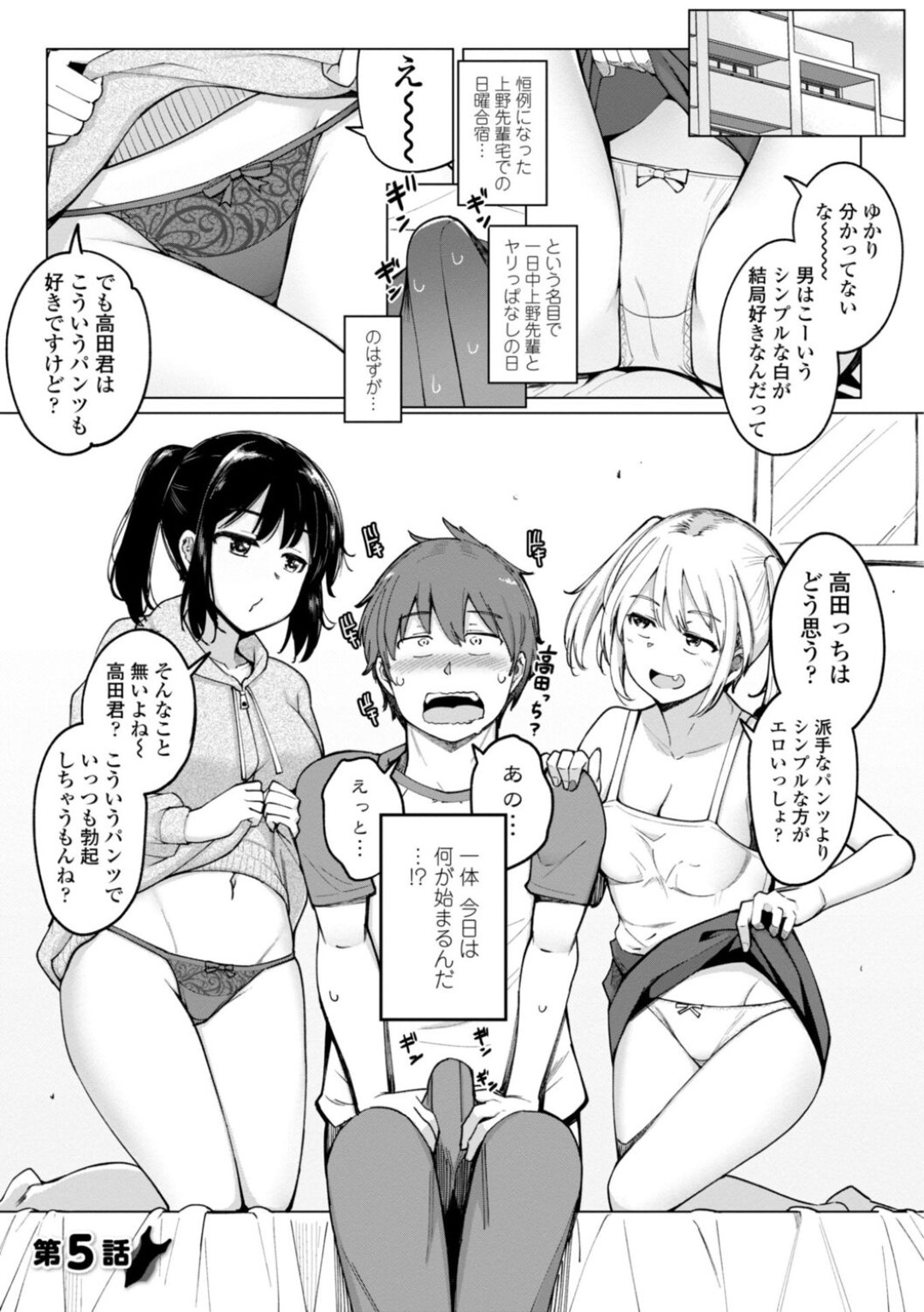 【エロ漫画】後輩男子を取り合って3P乱交セックスするムチムチ淫乱JKたち…彼女たちは彼を誘惑しては正常位やバックなどの体位で何度もハメさせてはヨガりまくる！【一本杭:水泳部の上野先輩はハメられたい 第5話】