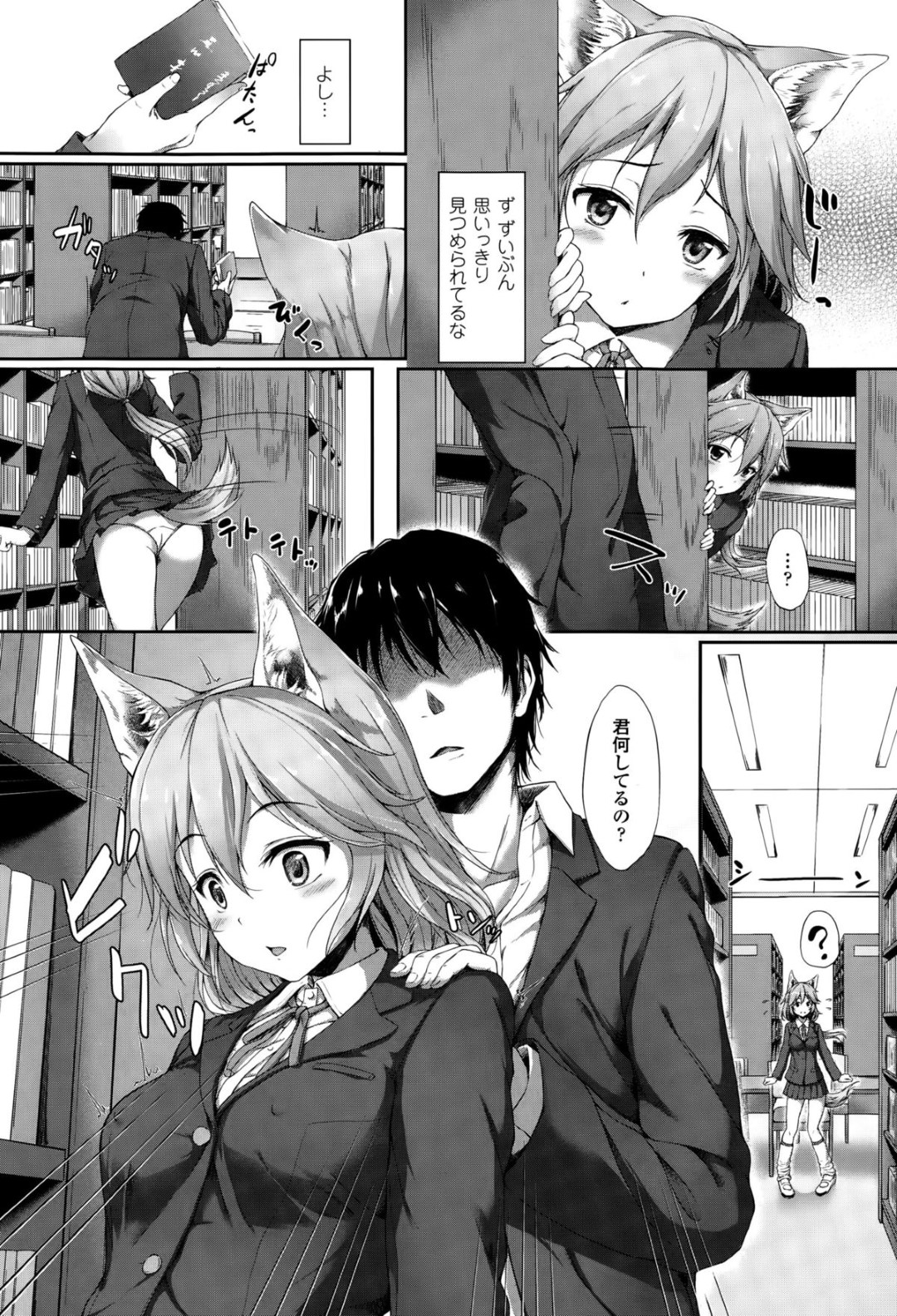 【エロ漫画】同級生の男子と図書室でエッチな事をするケモ耳JK…彼に流された彼女は従順にフェラした挙げ句、立ちバックで生ハメ中出し！【淡夢:あなたの香りに誘われて】