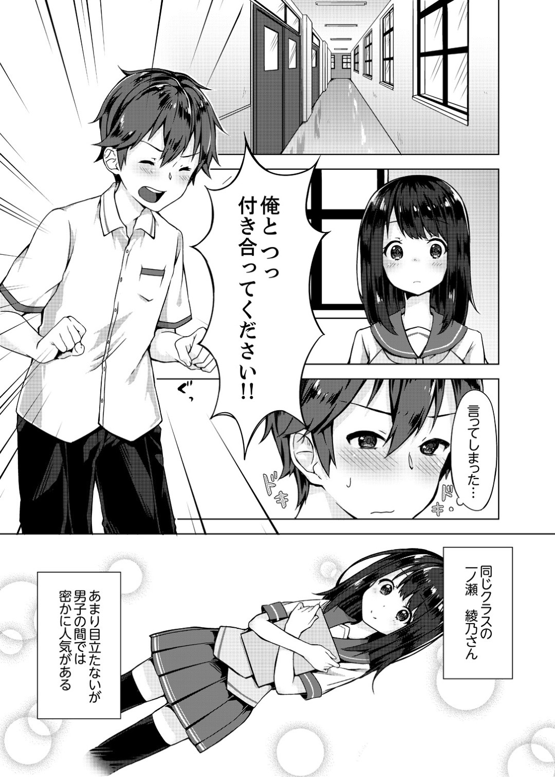 【エロ漫画】保健室で同級生とこっそりエッチする清楚系JK…発情を抑えられない彼女は彼に身体を委ねて制服姿で着衣中出しセックス！【柚木イチカ:パンツ忘れて初エッチ】