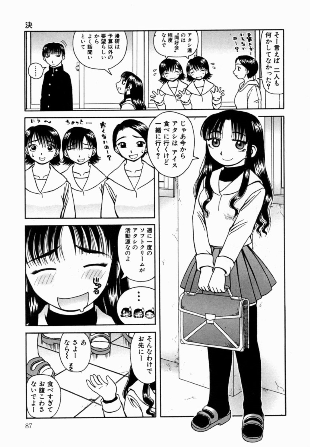 【エロ漫画】同級生の男子たちの性処理をする淫乱黒髪JK…彼女は男子トイレで彼らに次々とフェラやパイズリをしては射精させまくる！【きあい猫:決】