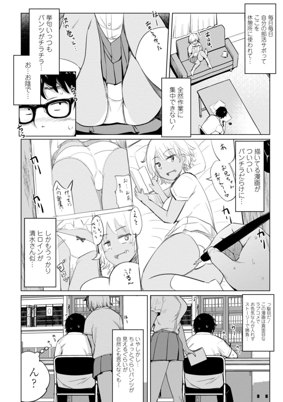 【エロ漫画】同級生の男子を誘惑するムチムチ黒ギャルJK…戸惑う彼にお構いなしで積極手に迫る彼女は手コキやフェラなどをした挙げ句、騎乗位で生ハメまでもさせる！【一本杭:サボりギャルの清水さんと部室でセックスした】