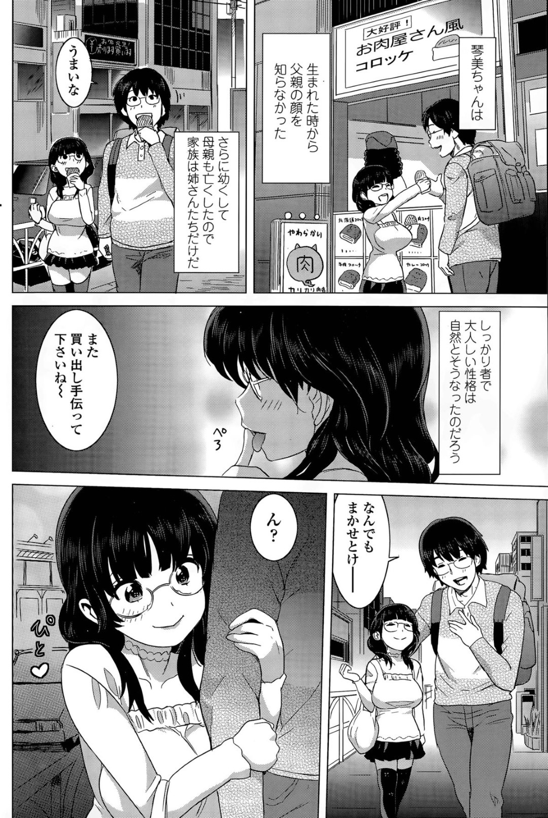 【エロ漫画】主人公とラブホテルでイチャラブセックスし続けるロリ系巨乳彼女…彼に従順な彼女はフェラや手コキなどのご奉仕をした後、正常位で中出しまでもさせる！【みつや:みるくカフェ】